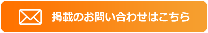 お問い合わせはこちら