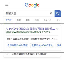 リスティング広告